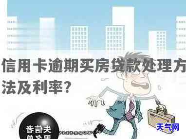 抵押房子还信用卡：划算吗？如何走上岸？