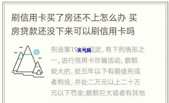 抵押房子还信用卡：划算吗？如何走上岸？