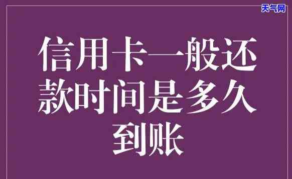 还信用卡当天没到账-还信用卡当天没到账怎么办