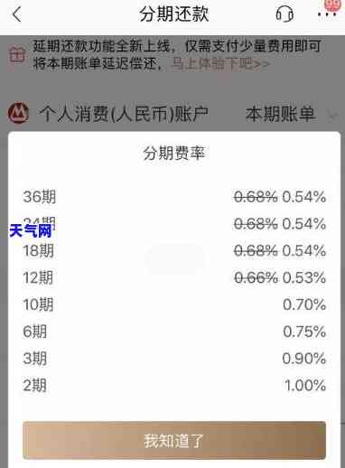 行用卡分期提前还，节省利息，灵活还款——行用卡分期提前还款攻略