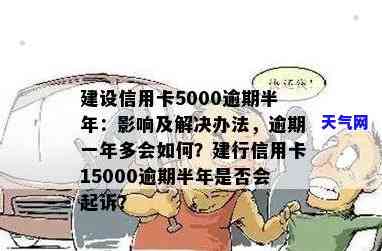 建行信用卡5000欠四年：利息多少？如何解决？