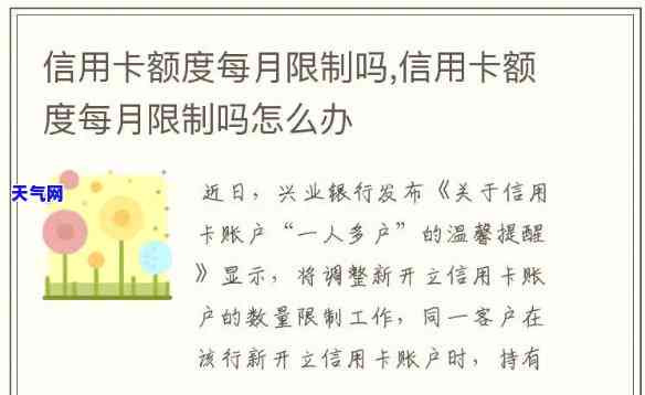 还信用卡次数超过每月限额？解决方案及后续使用说明