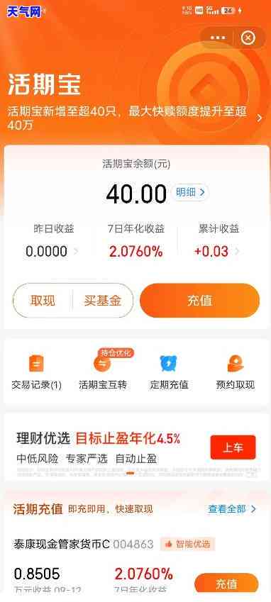 天天基金活期宝还信用卡-天天基金活期宝还信用卡怎么还