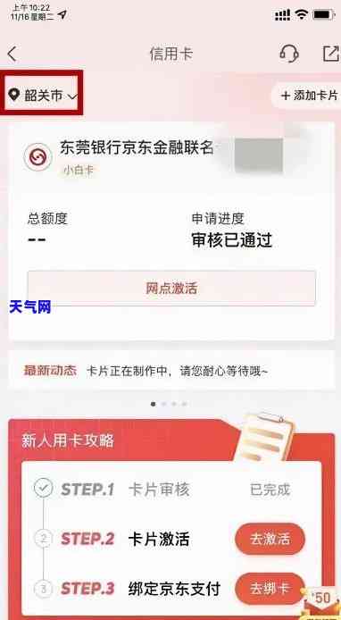 京东金融信用卡多久审核完成，查询京东金融信用卡审核进度，一般需要多长时间？