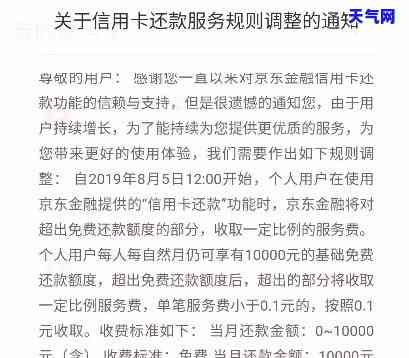 京东金融还信用卡收费新规定出炉：手续费明细全解析