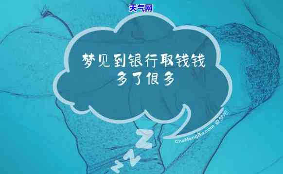 梦见自己欠银行信用卡钱，解析梦境：梦见欠银行信用卡钱的含义