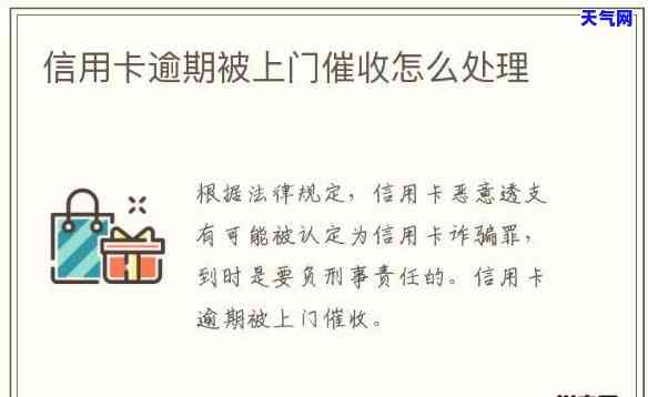 被信用卡上门：处理方法与可能再次来访的风险