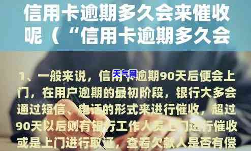 信用卡不还多久会起诉，信用卡逾期未还，多长时间后会被起诉？