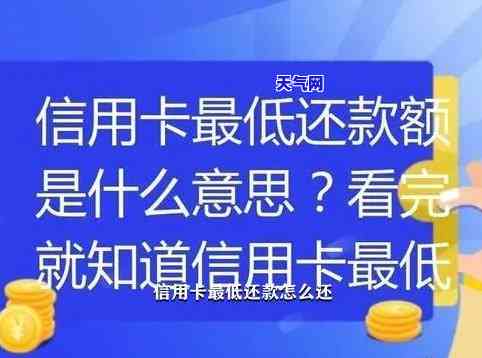 信用卡怎么还更低还款额，如何正确偿还信用卡的更低还款额？