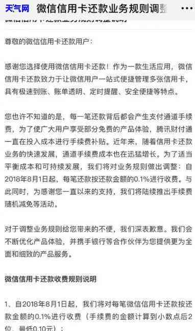 微信还信用卡收费么？了解最新手续费政策