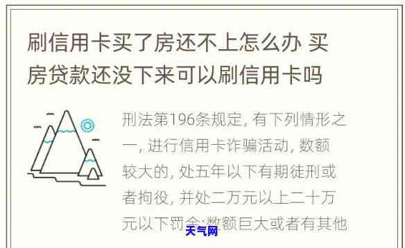 贷款买房的时候信用卡没还清，信用卡未还清影响贷款买房？你需要知道的事