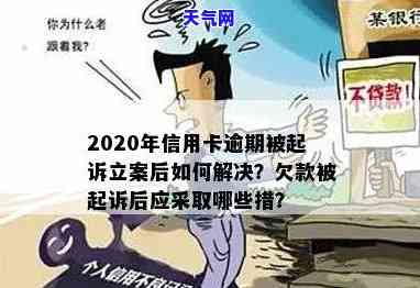 2020年法院是否受理信用卡逾期拖欠？法院如何处理信用卡欠款？