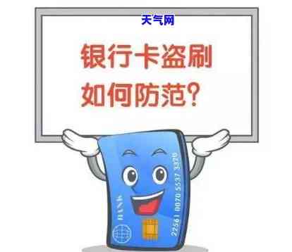 怎么样防止信用卡被盗，保护你的财产：如何防止信用卡被盗？