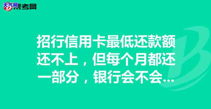 信用卡还更低都困难-若信用卡更低还款额度还不上