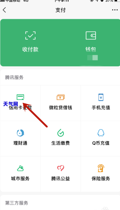 微信上信用卡还款的安全操作方法是什么？