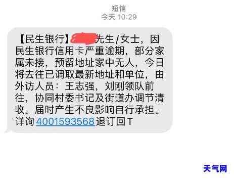 民生银行催款，民生银行紧急催款通知：请尽快偿还贷款以避免逾期费用