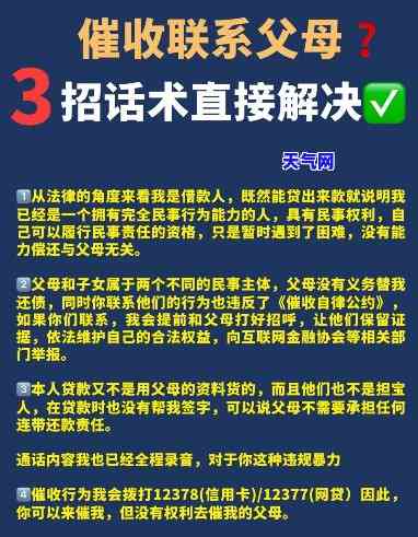 反话术模板，掌握反话术模板，有效应对债务压力！