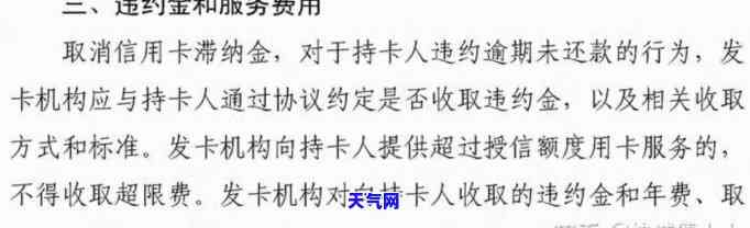 如何协商减免信用卡违约金的方法，信用卡违约金太高？教你如何有效协商减免