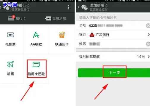 微信还信用卡提额操作方法详解