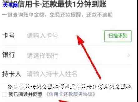 微信还信用卡提额操作方法详解