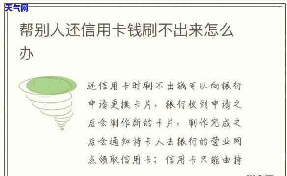 信用卡还进去刷不够钱怎么办，信用卡还款不足，如何解决刷不够钱的问题？