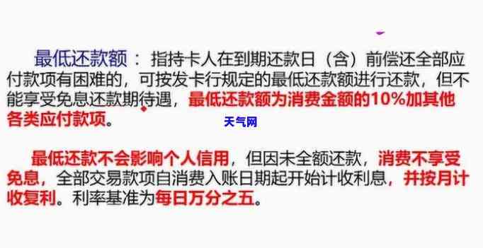 信用卡已还更低，您的信用卡已经成功偿还更低还款额！