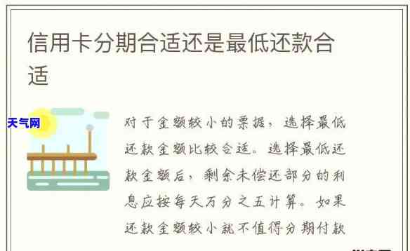 信用卡分期与还更低还款哪个划算，信用卡分期和还更低还款：哪种方式更划算？