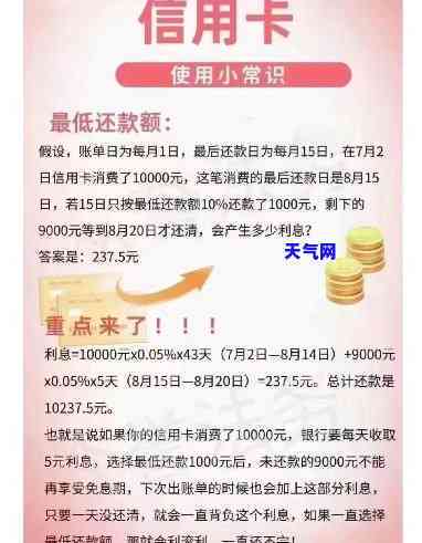 信用卡分期还更低还款额利息怎么算，信用卡分期还款的更低还款额利息计算方法