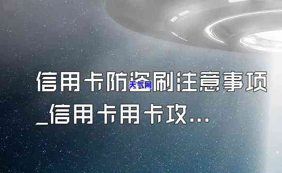 怕盗刷还信用卡-怕盗刷还信用卡会怎么样