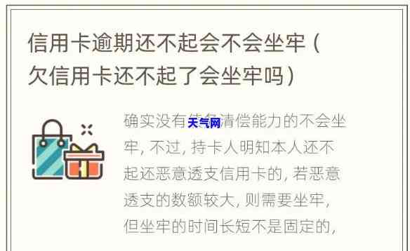 2020欠信用卡坐牢亲身经历：心声与教训