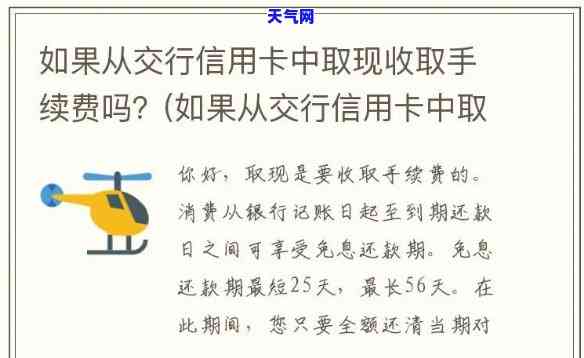 交行信用卡取现，如何在交通银行信用卡中提取现金？