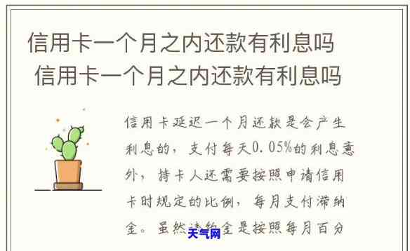 信用卡月初刷月底还利息吗，信用卡使用攻略：月初刷卡，月底还款是否需要支付利息？