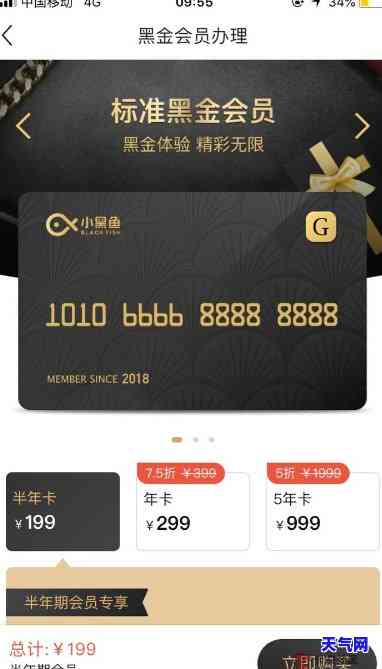 小黑鱼买会员还信用卡-小黑鱼会员卡有什么用