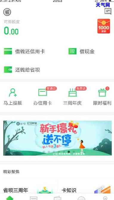 省呗不能还信用卡，只能借现金，已无法用于还款