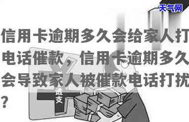 信用卡给家人打电话：有效还是虚张声势？如何应对？