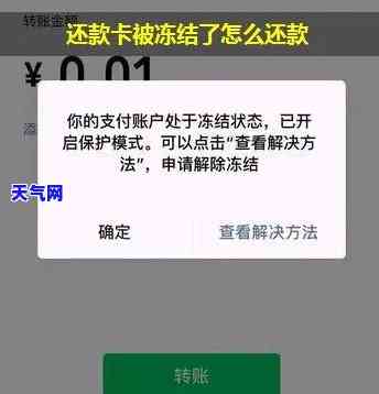 信用卡冻结款还要还吗怎么办，信用卡冻结款还需还款？解决方案大揭秘！