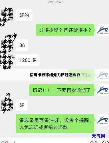 信用卡冻结款还要还吗怎么办，信用卡冻结款还需还款？解决方案大揭秘！