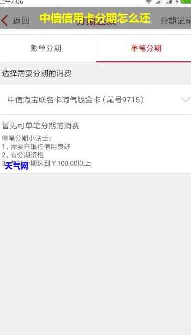 中信信用卡可以分期还款吗，中信信用卡分期还款攻略：如何轻松管理您的债务？