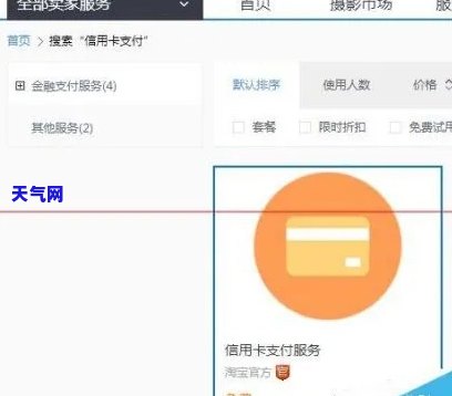 淘宝支付信用卡开通及使用教程