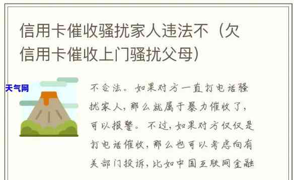 信用卡打扰家人怎么投诉，如何投诉信用卡打扰到家人的行为？