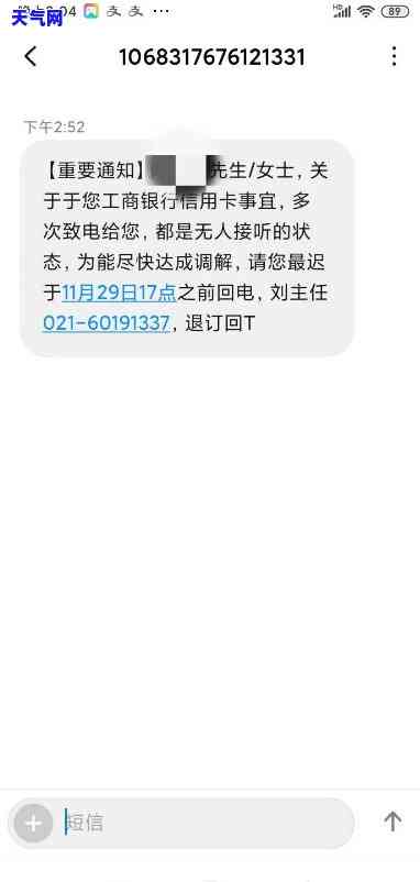 成都工行信用卡短信，重要提醒：您的成都工行信用卡短信已发出，请及时处理