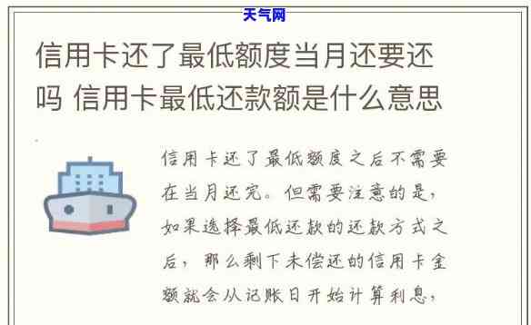 更低还款把信用卡还完了-更低还款把信用卡还完了怎么办