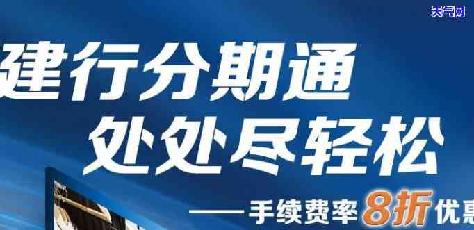 建设银行提前还信用卡分期手续费计算方法及利息详情