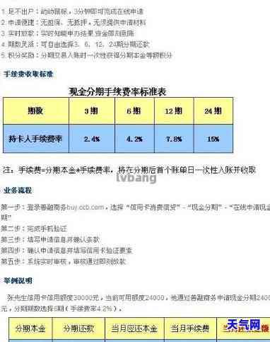 建设银行提前还信用卡分期手续费计算方法及利息详情