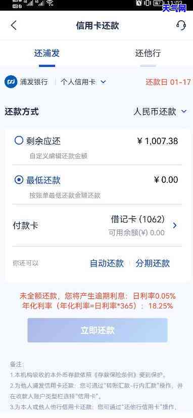 浦发信用卡未还全款是否算逾期？解决方案及知乎讨论