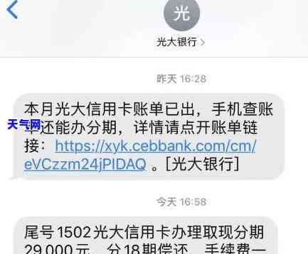 光大要求全额还款：无法分期，需先还清欠款才能继续使用