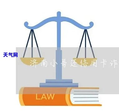 济南代还信用卡的地方有哪些，寻找济南代还信用卡的地点？这份清单或能帮到你！