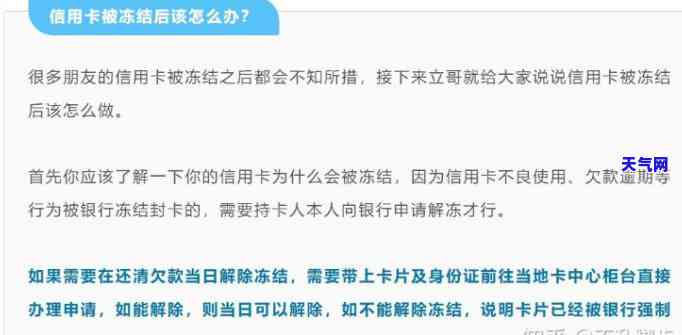 信用卡还完后如何解冻账户？银行会自动解冻吗？