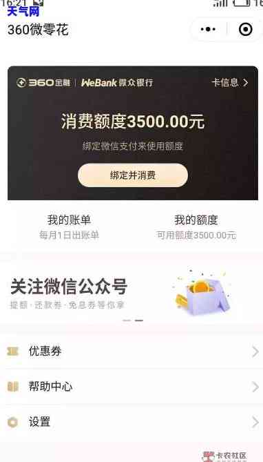 微零花还信用卡-微零花能还信用卡吗