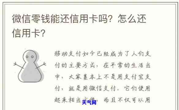 微零花还信用卡-微零花能还信用卡吗